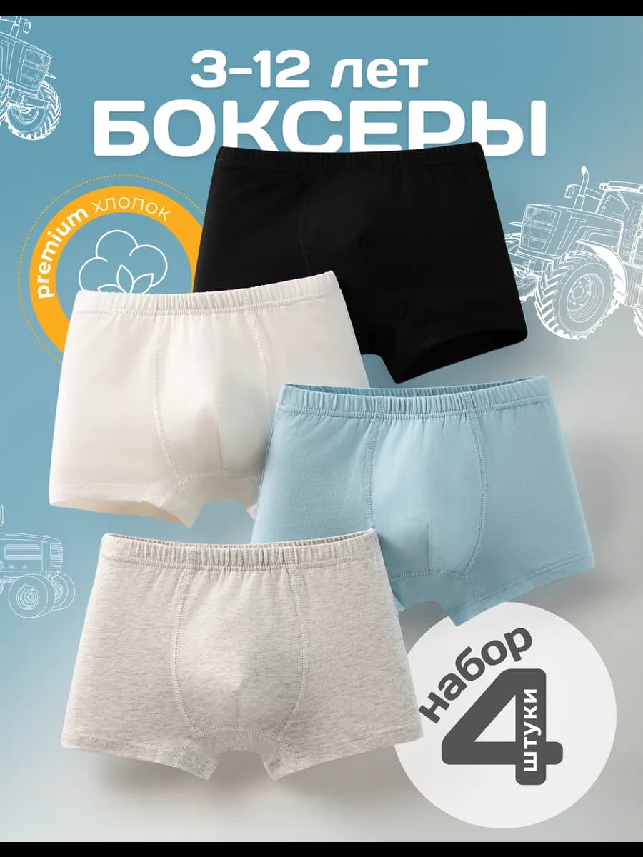 Трусы боксеры детские подростковые и мужские набор