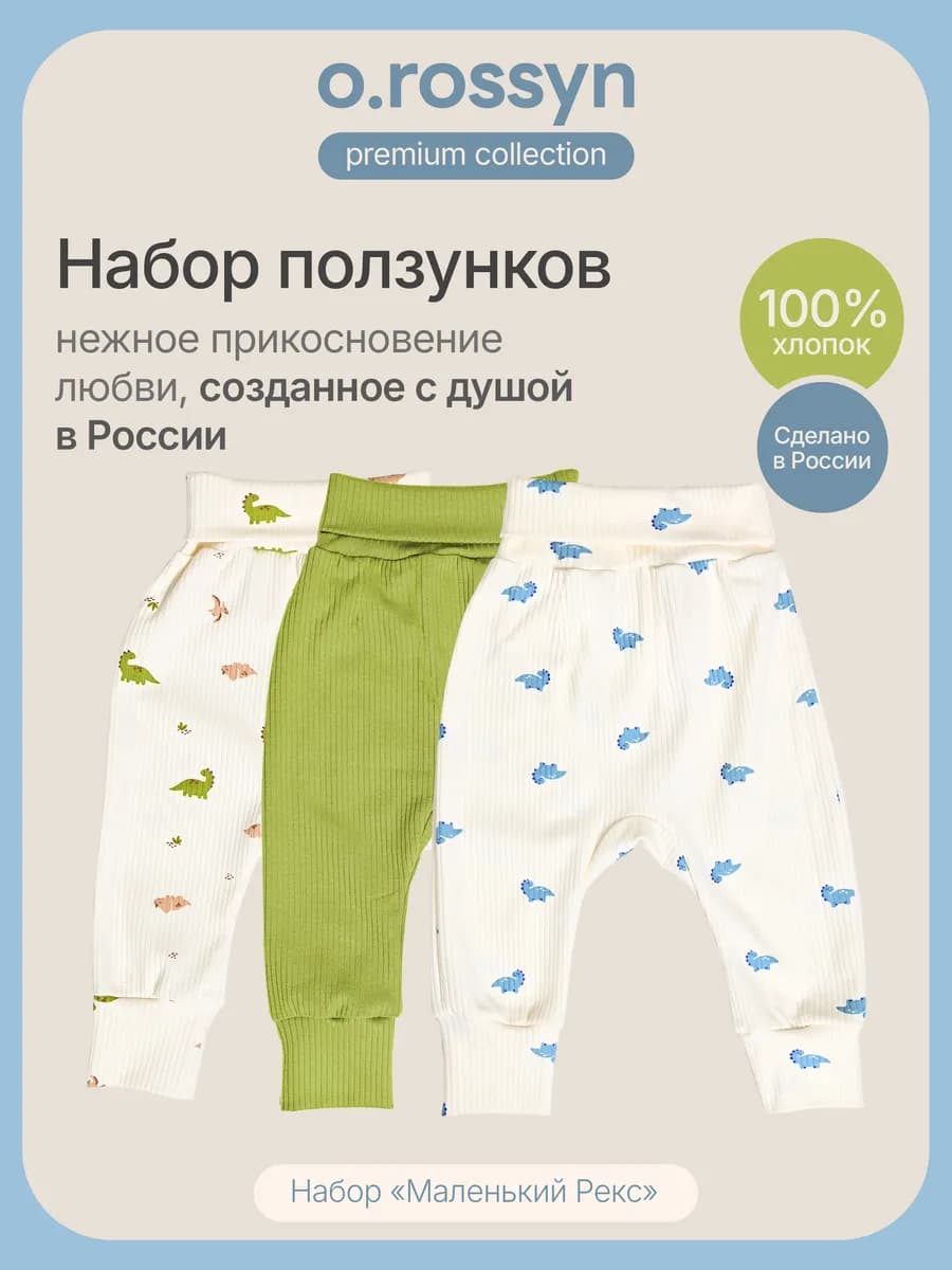 Ползунки для новорожденных набор 3 шт