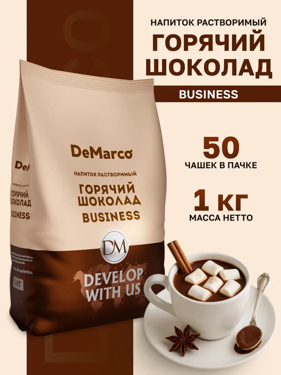 Горячий шоколад, Business, высокое содержание какао, 1 кг