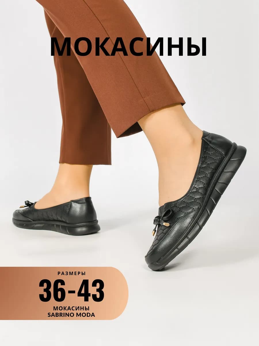 Мокасины осенние