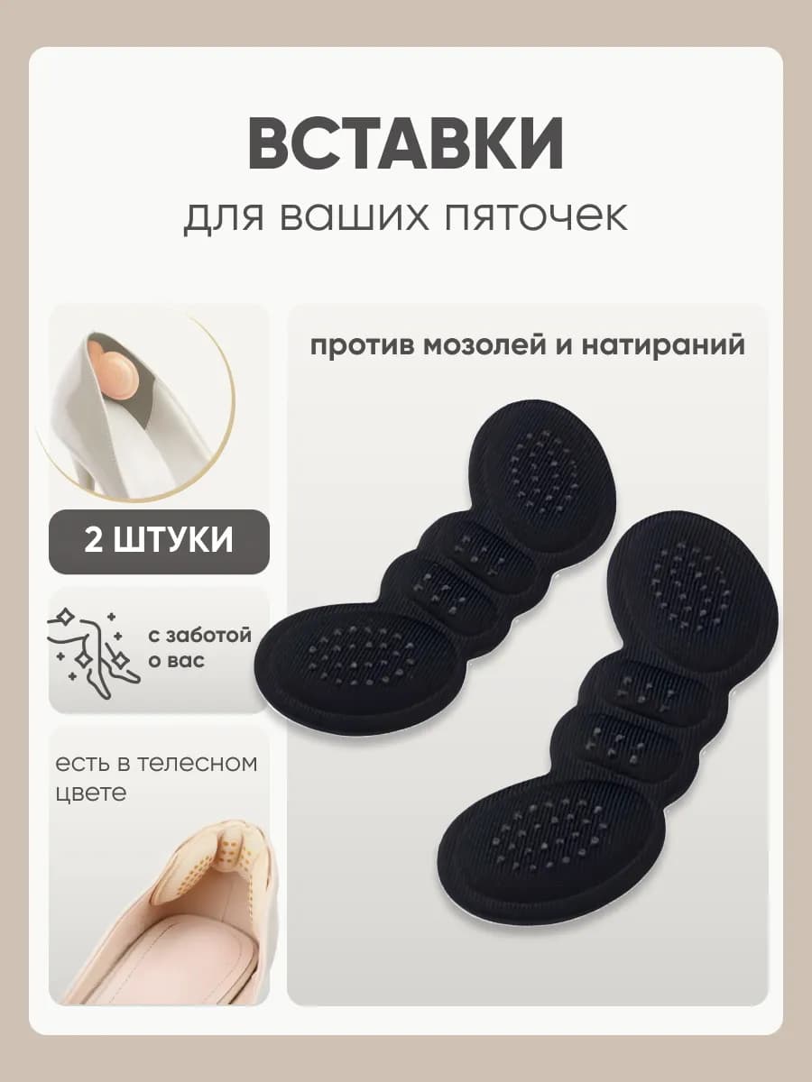 Пяткоудерживатели для обуви от мозолей - фото 1
