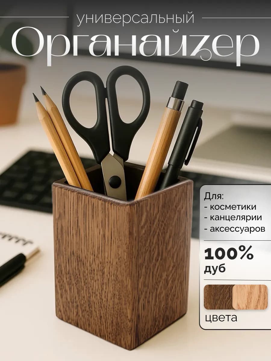 Стакан для канцелярии