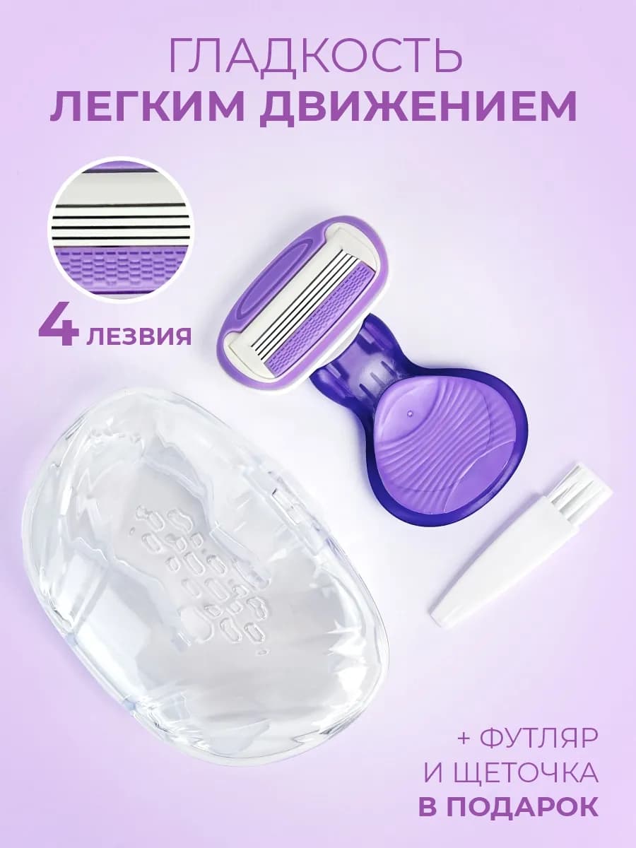 Бритва женская