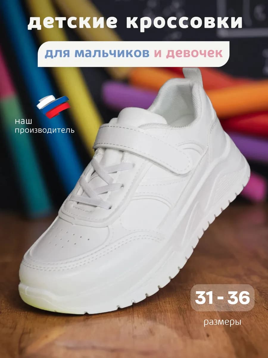 Детские белые кроссовки для школы и садика на липучке