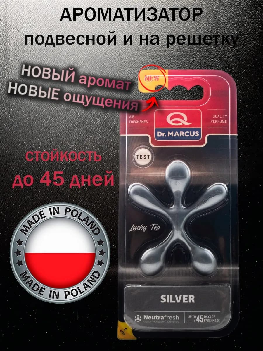 Ароматизатор автопарфюм вонючка в машину