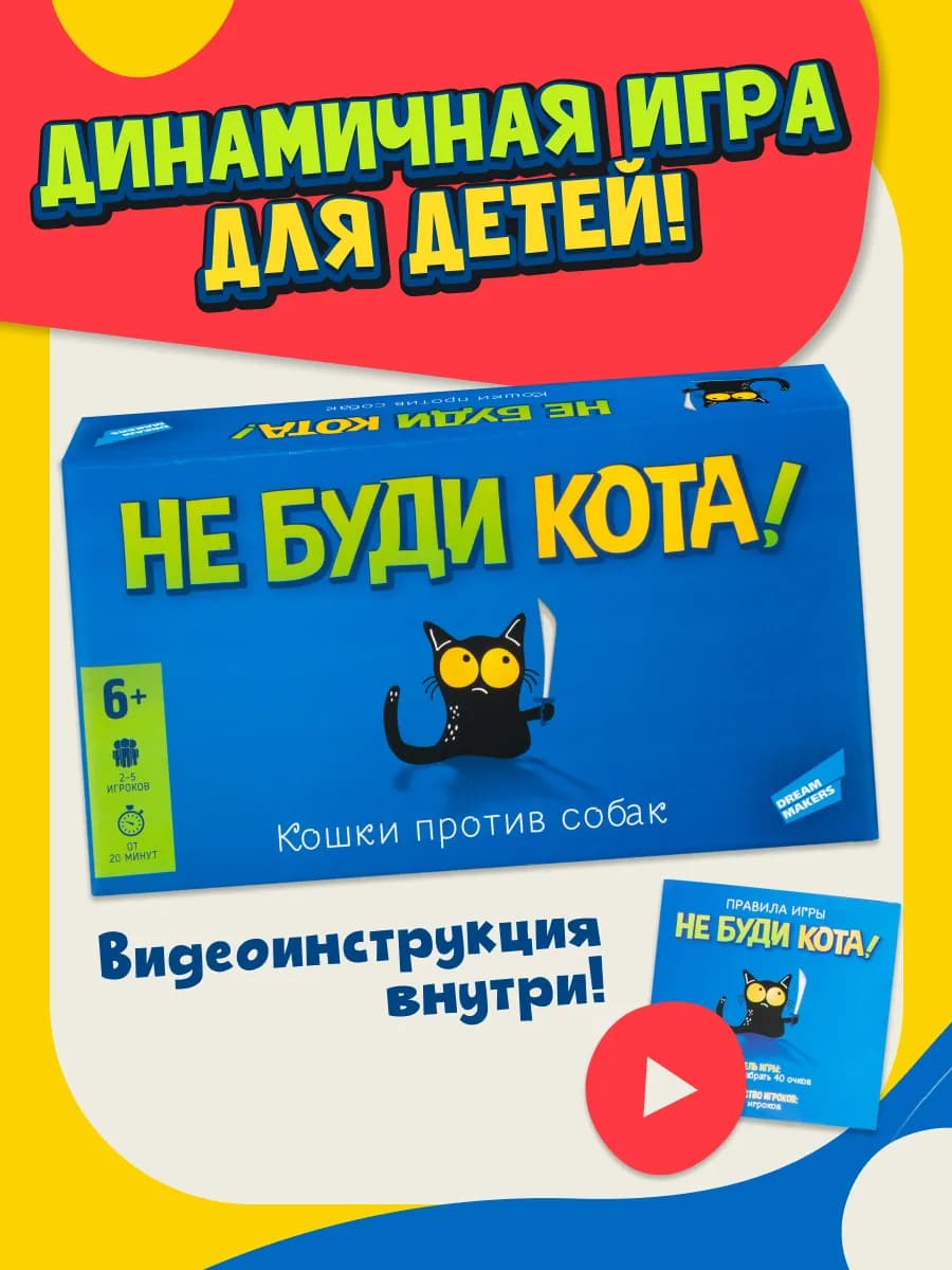 Игра детская настольная "Не буди кота"