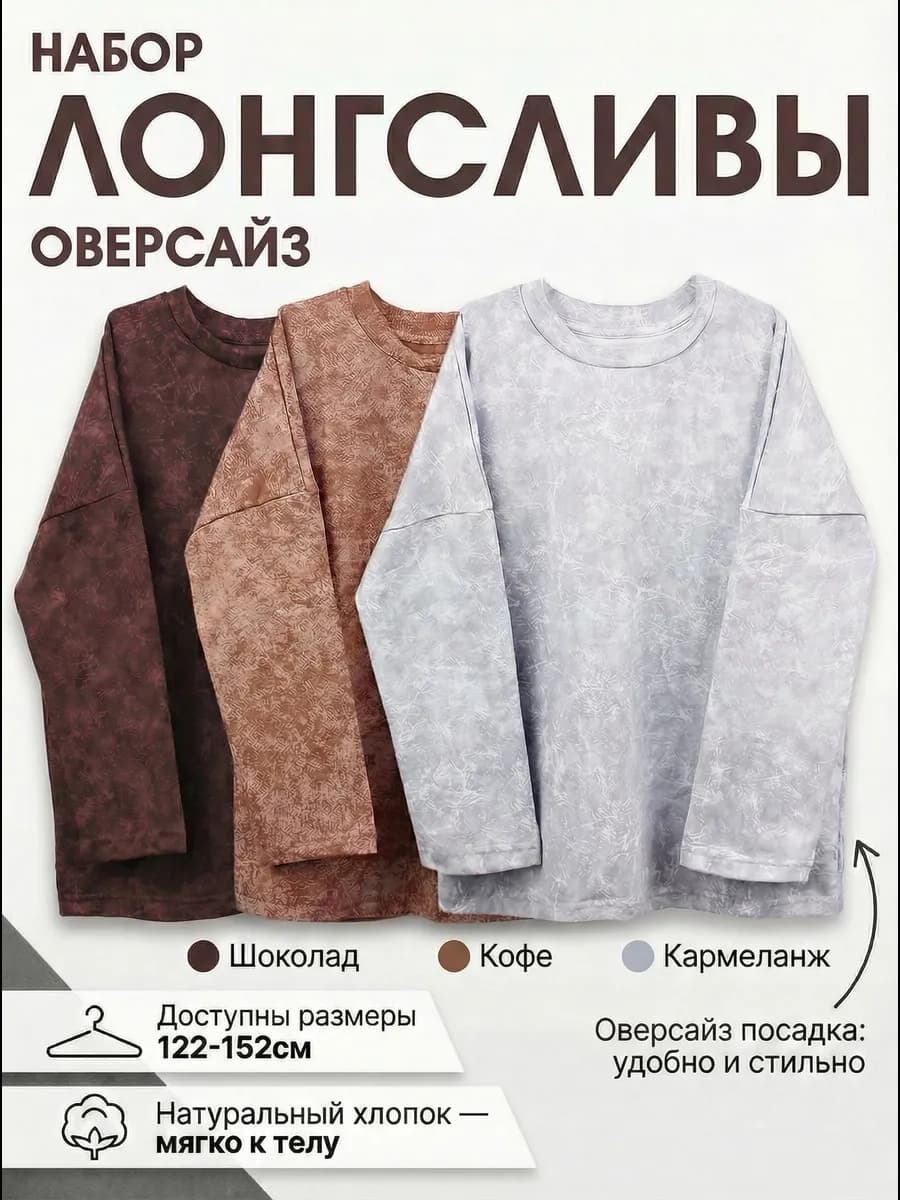 Лонгслив варенка оверсайз однотонная базовая комплект 3 шт