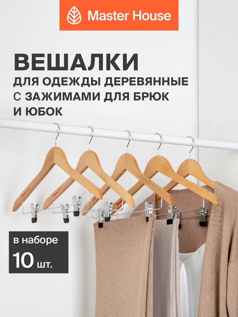 Вешалки для одежды деревянные прочные