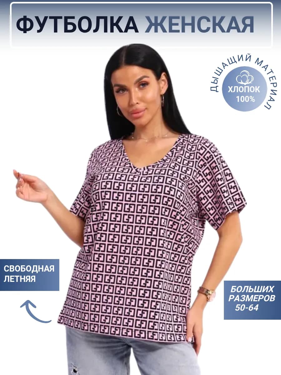 Футболка больших размеров домашняя длинная летняя хлопок