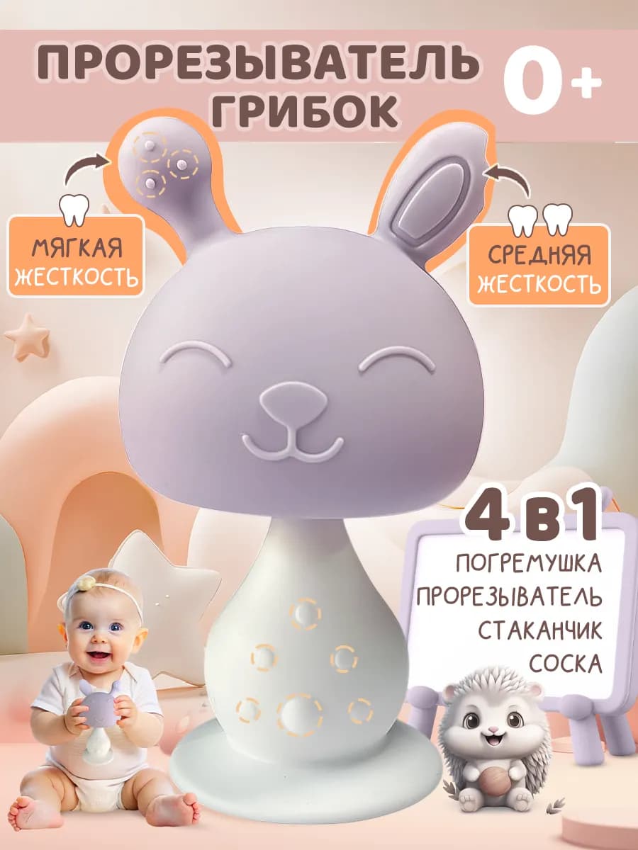 Детский прорезыватель игрушка для зубов