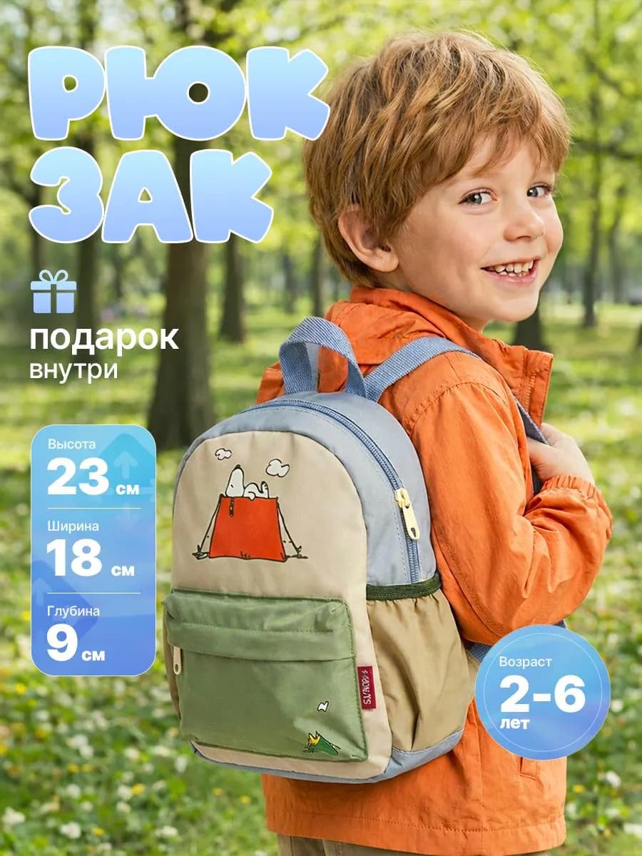 Рюкзак для мальчика в садик
