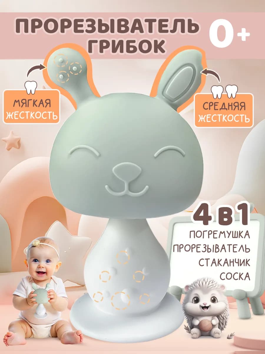 Детский прорезыватель грызунок для зубов
