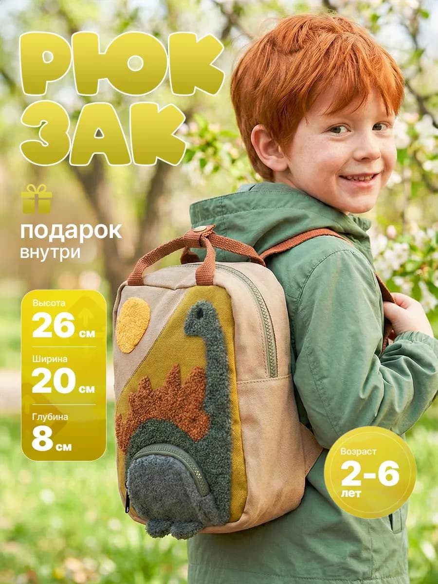 Рюкзак в садик - фото 1