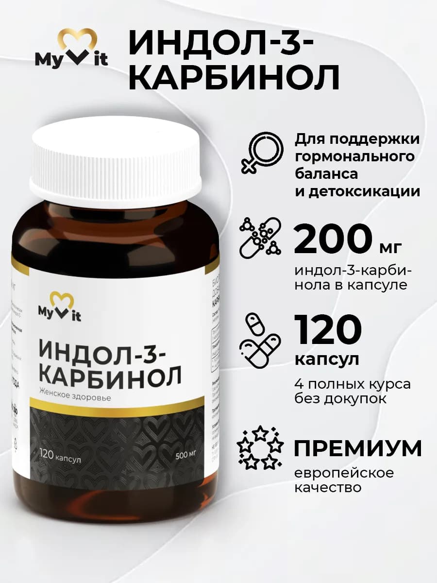 Индол-3-карбинол для женского здоровья