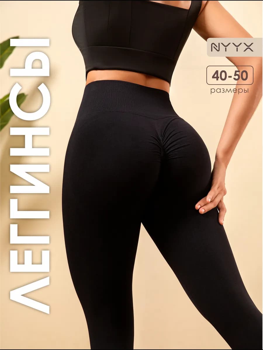 Лосины спортивные