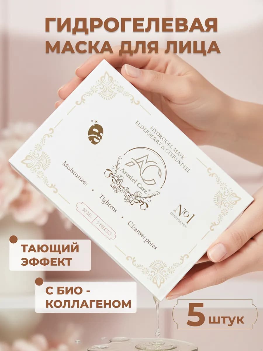 Гидрогелевая маска для лица коллагеновая тающая против морщи…