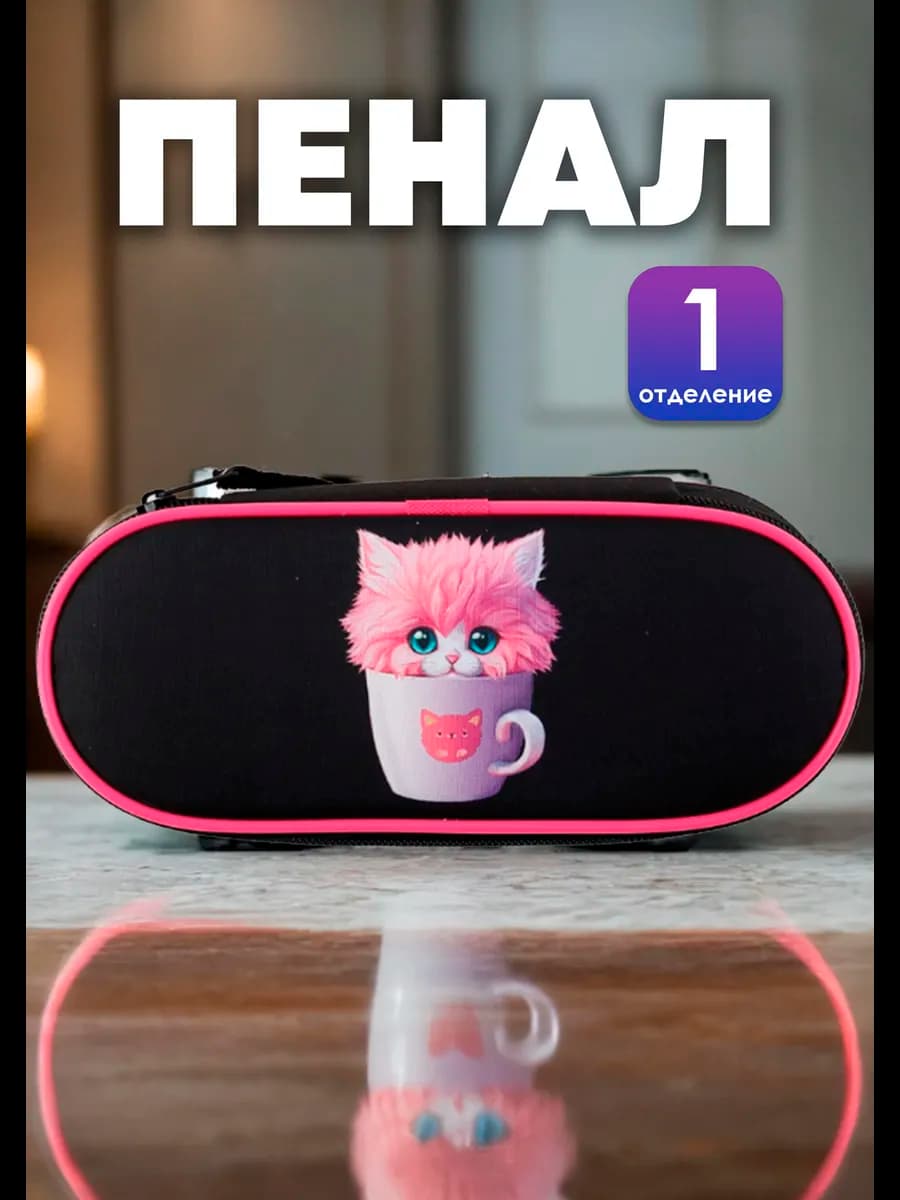 Пенал школьный для девочек