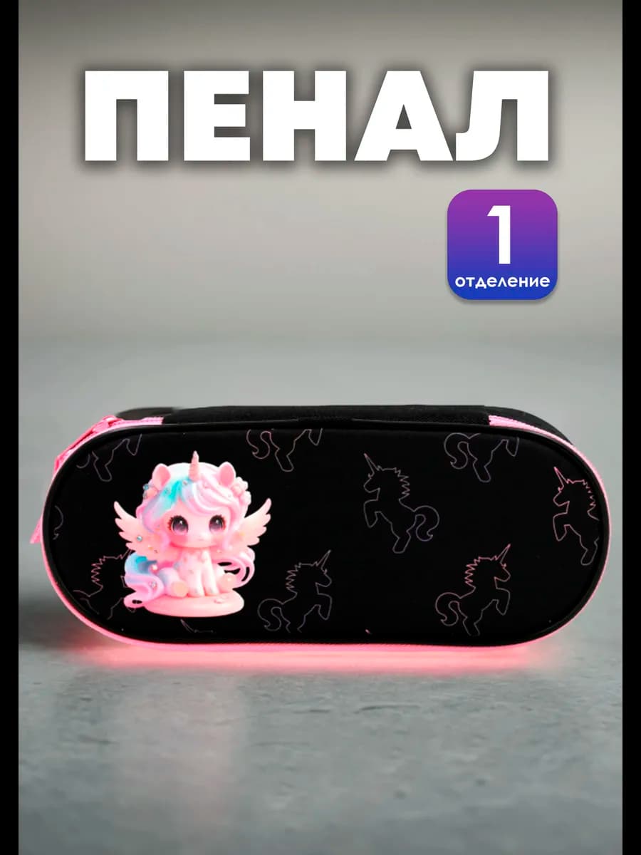 Пенал школьный для девочек
