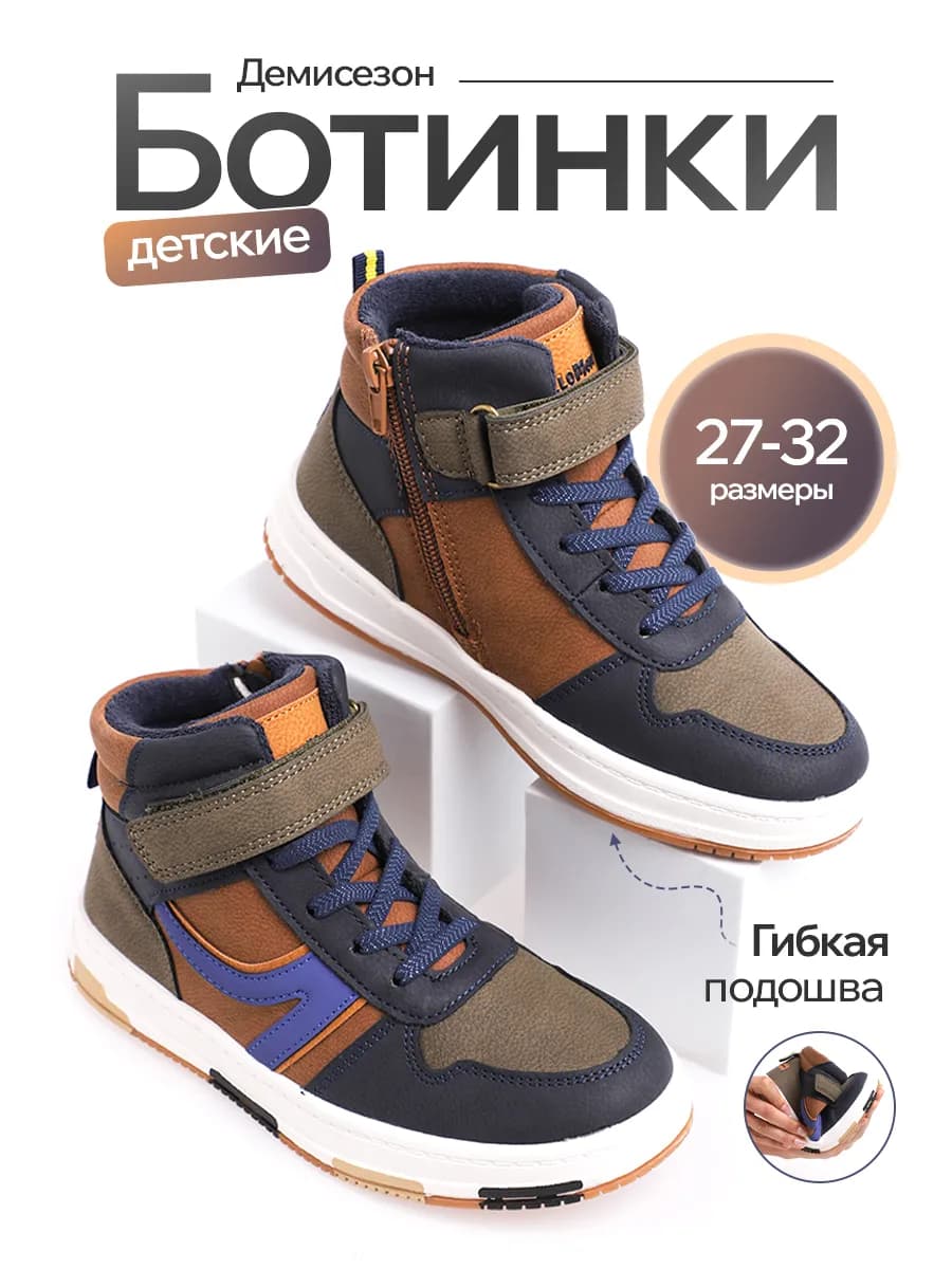 Ботинки демисезонные для мальчика