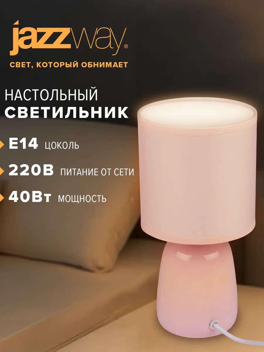 Светильник лампа ночник настольный