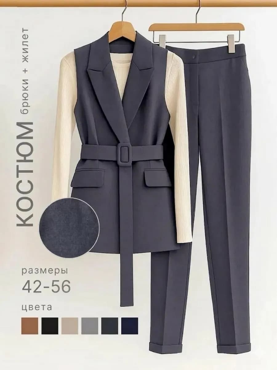 Брючный костюм деловой с жилеткой