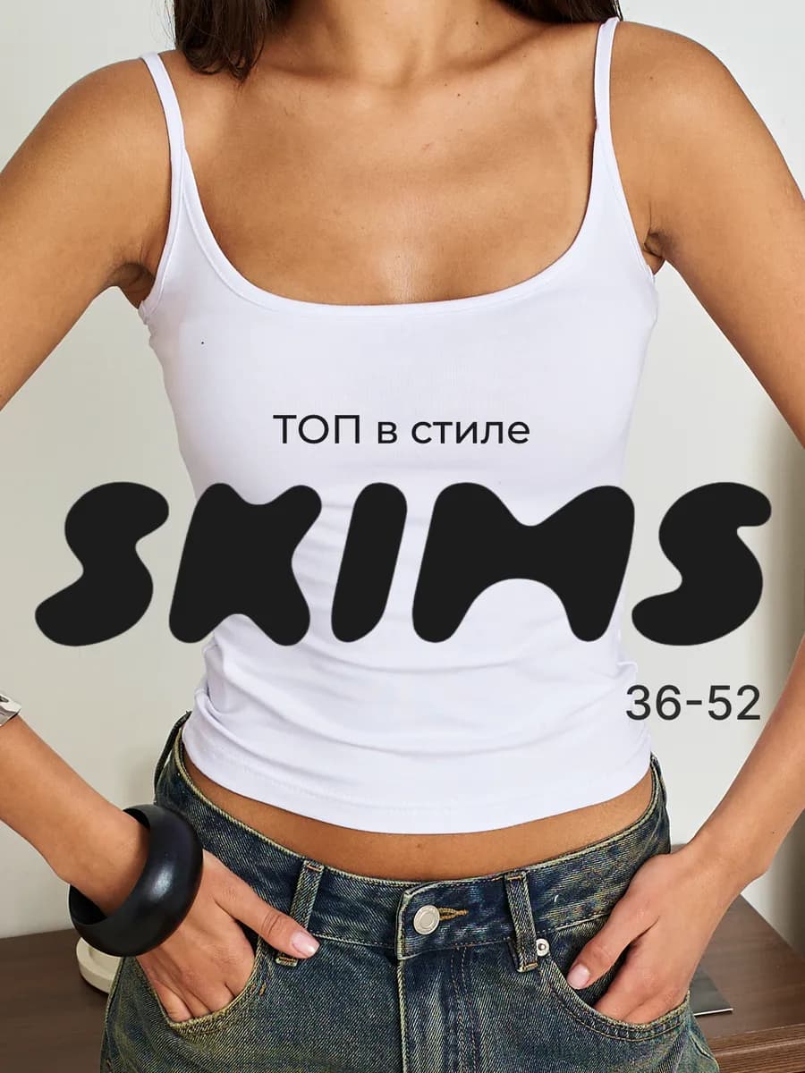 Майка топ летний на бретелях