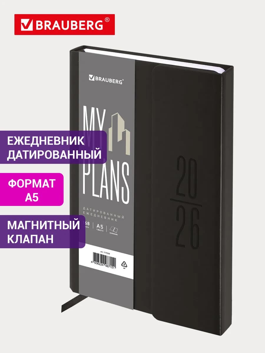 Ежедневник датированный 2026, планер, планинг, блокнот А5