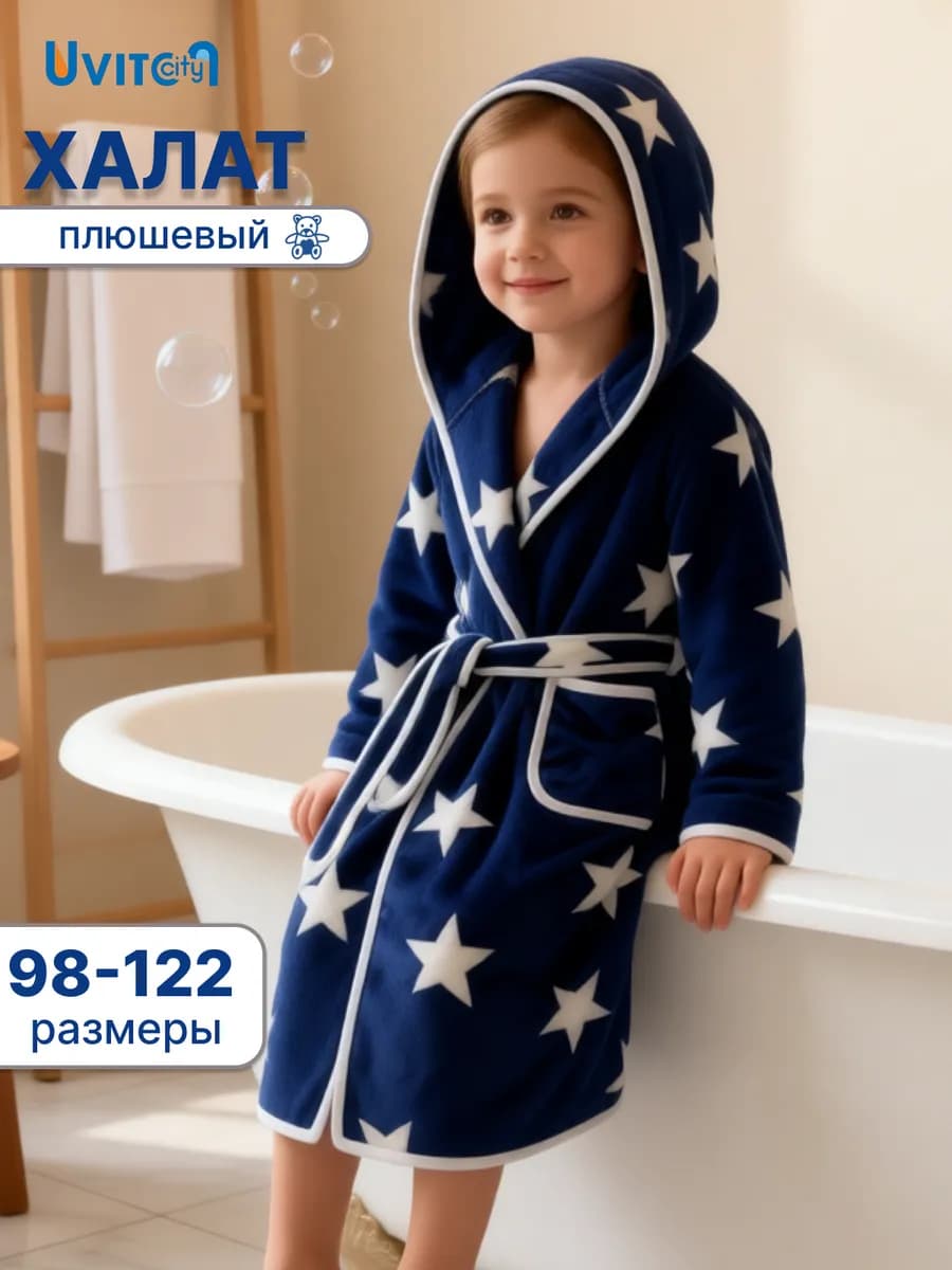 Халат плюшевый банный с капюшоном для детей