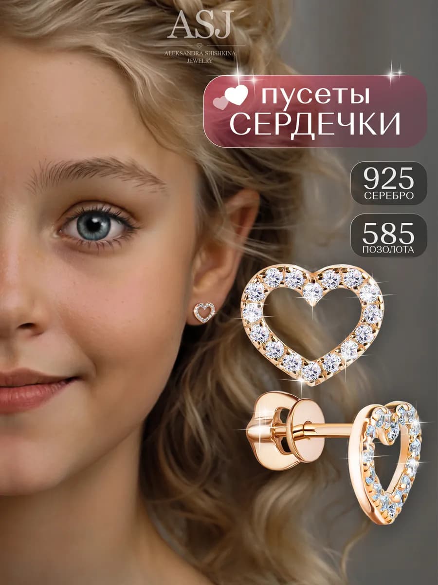 Серьги детские золотые Сердечки серебро 925