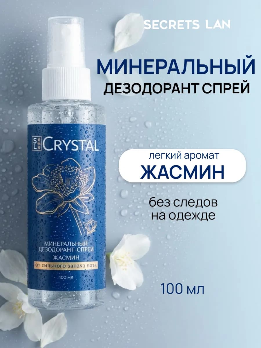 Дезодорант женский спрей минеральный