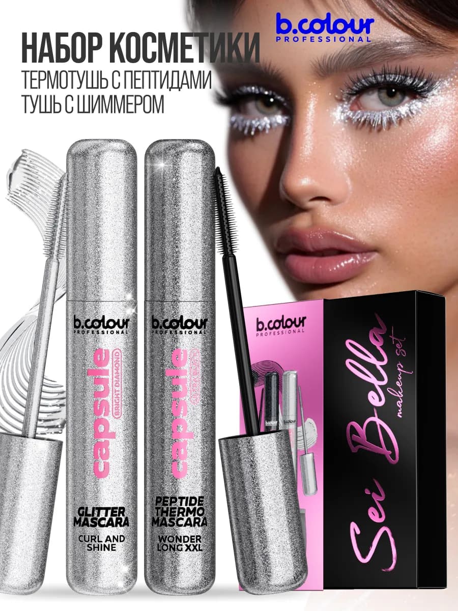 Набор косметики, подарки на новый год 2026 CAPSULE SEI BELLA