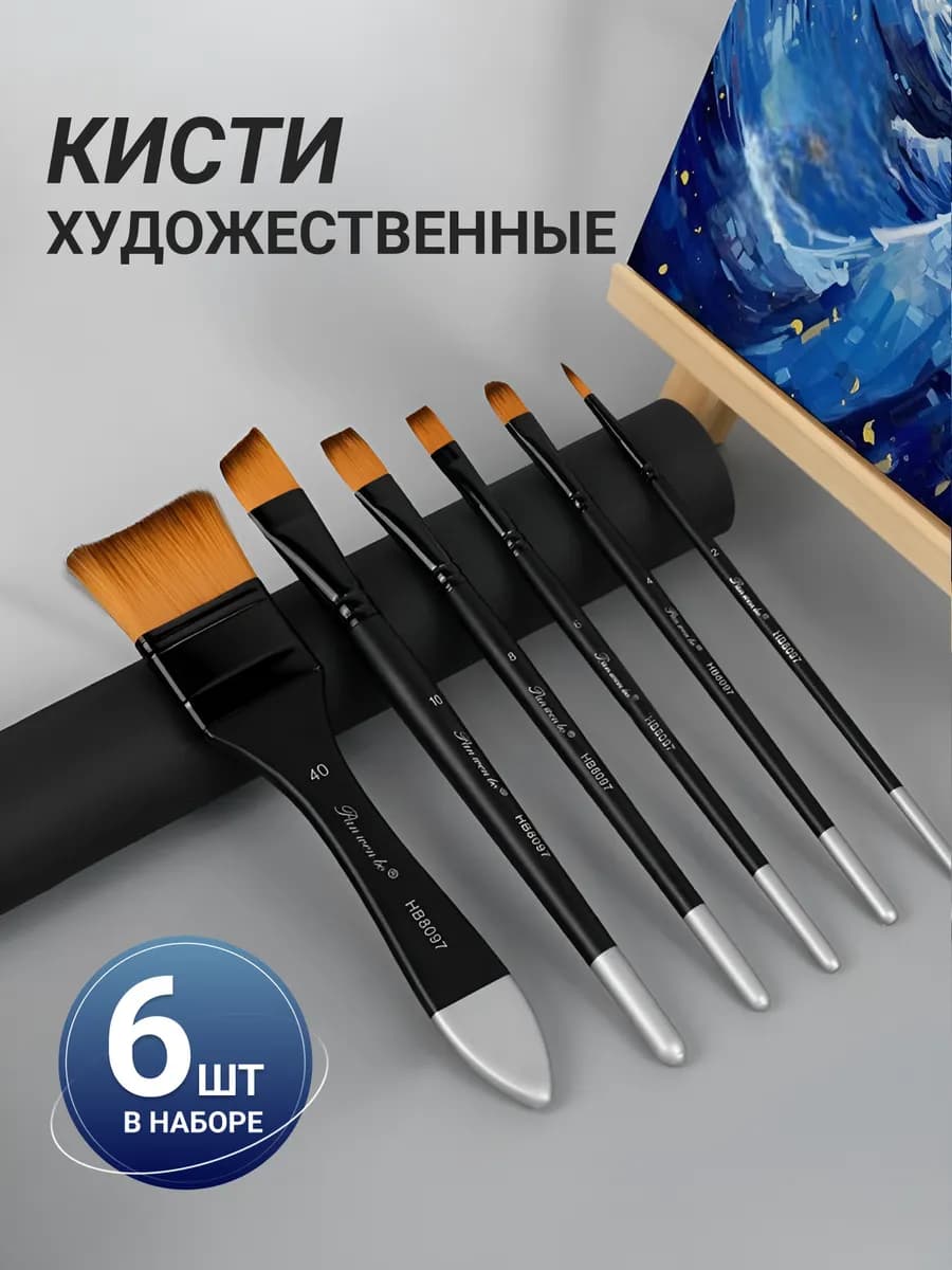 Кисти для рисования акрилом, маслом, гуашью набор
