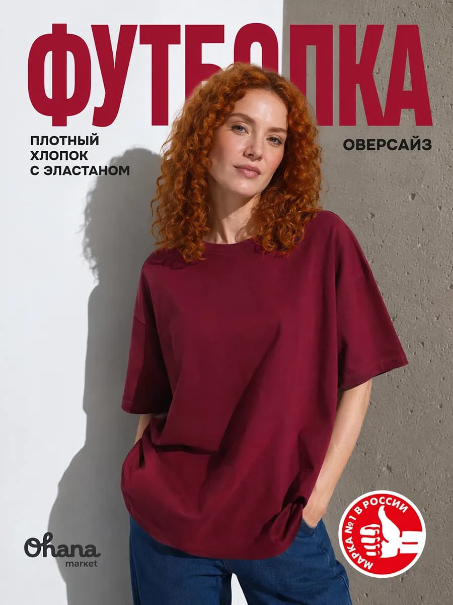 Футболка оверсайз больших размеров плотная