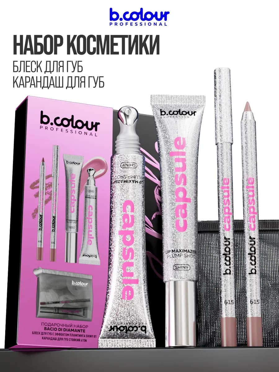 Набор косметики, подарки на новый год 2026 CAPSULE SEI BELLA - фото 1