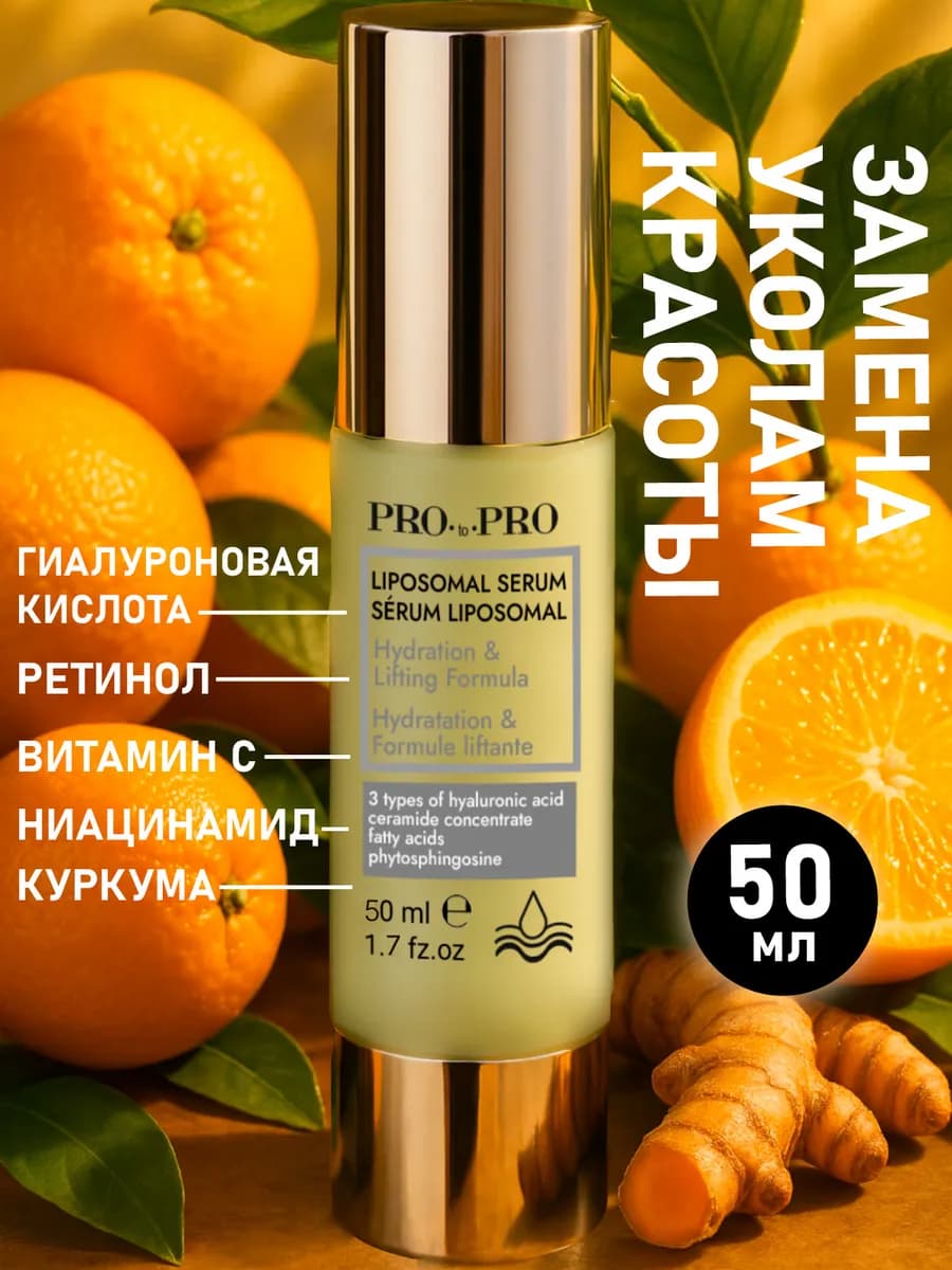 Сыворотка для лица с ниацинамидом, ретинолом и витамином С