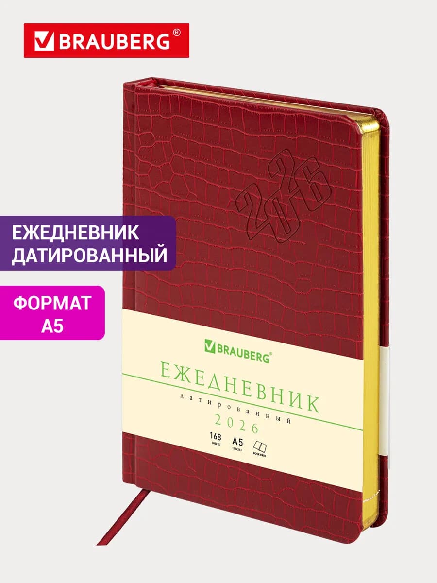 Ежедневник датированный 2026, планер, планинг, блокнот А5 - фото 1