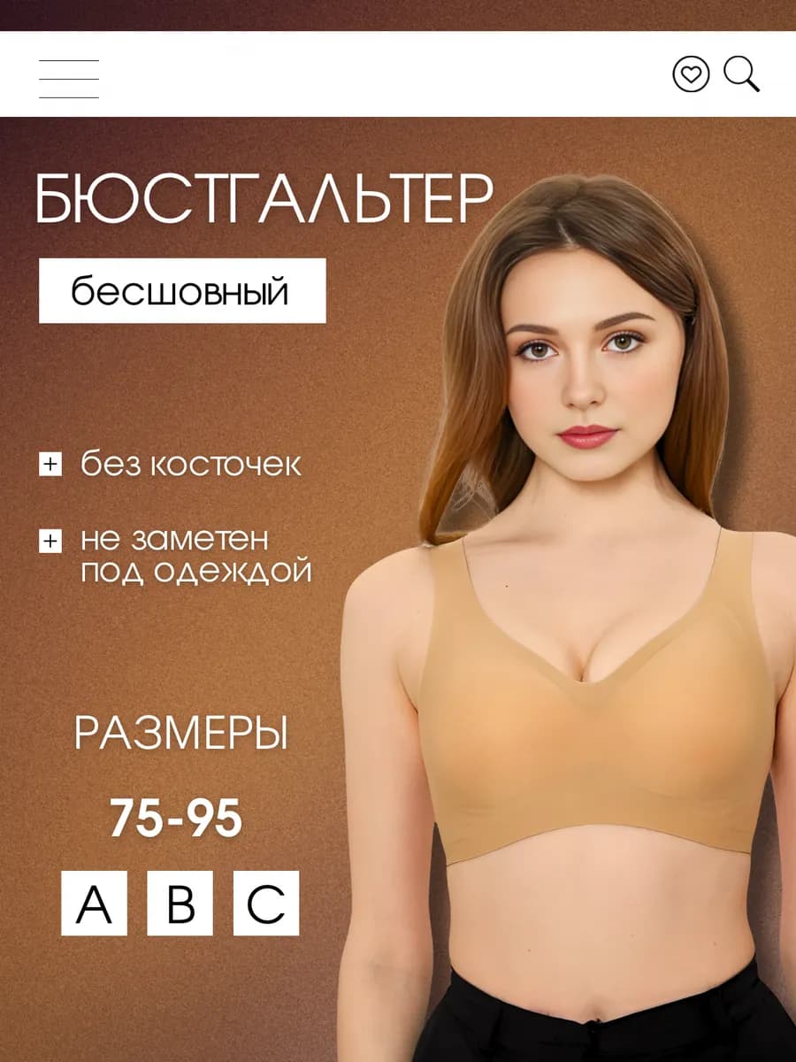 Бюстгальтер бесшовный