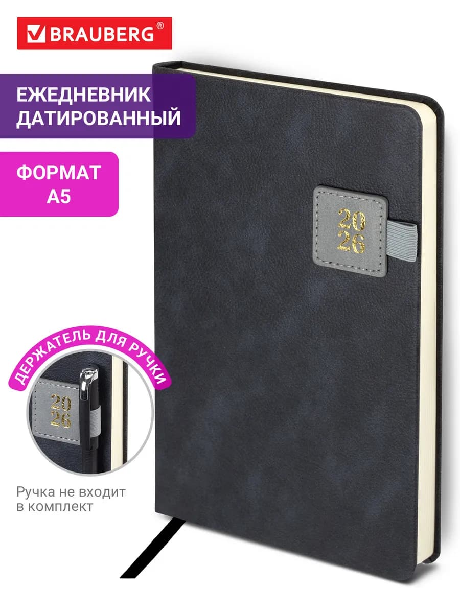 Ежедневник датированный 2026, планер, планинг, блокнот А5