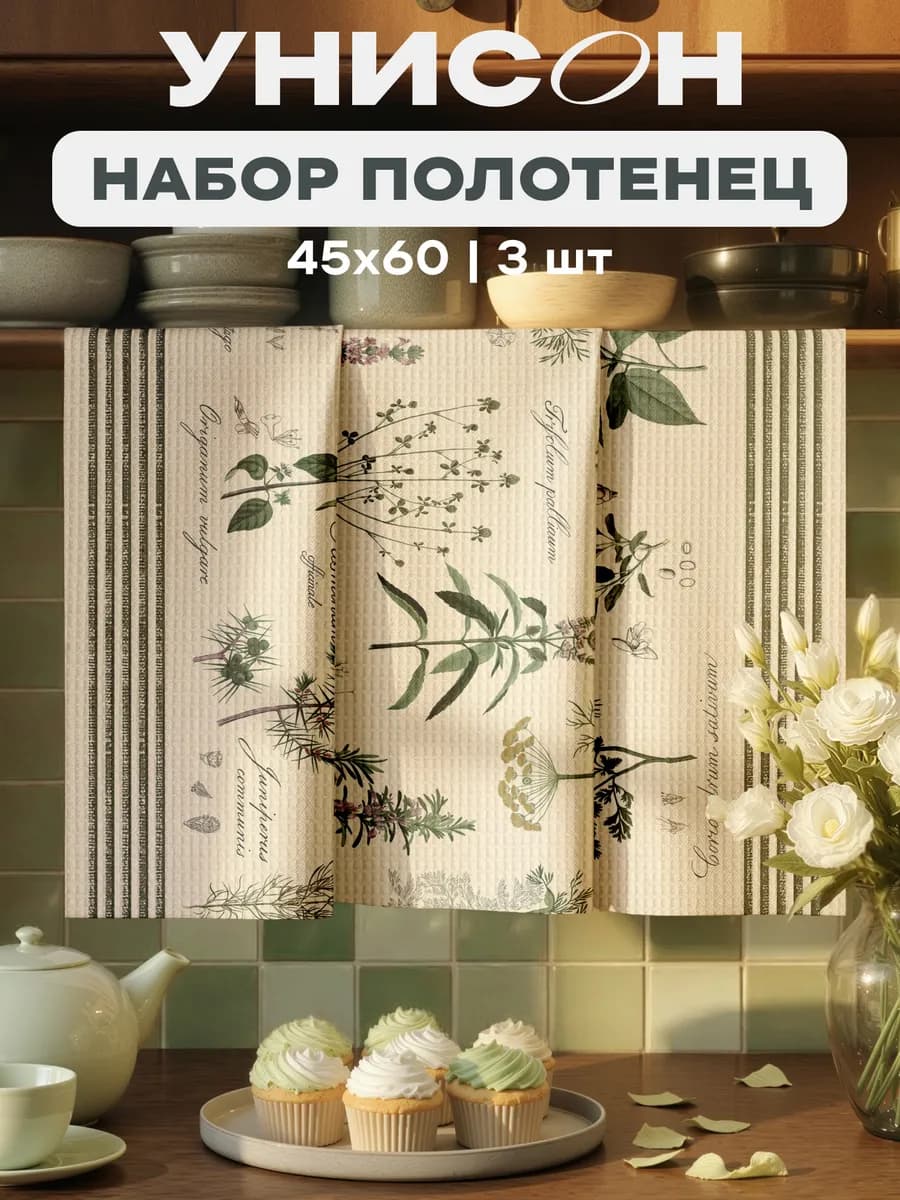 Полотенца кухонные вафельные набор 3 шт 45x60