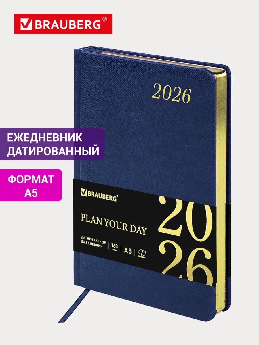 Ежедневник датированный 2026, планер, планинг, блокнот А5