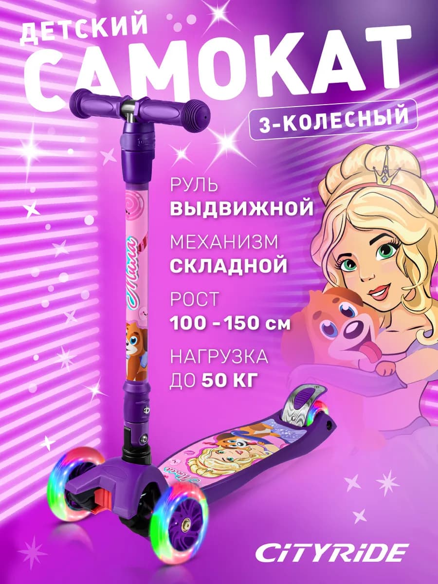 Самокат детский 3-колесный, до 6 лет