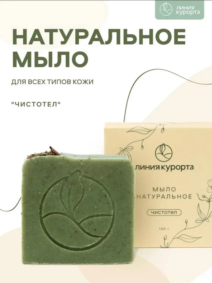 Мыло натуральное, твердое "Чистотел"