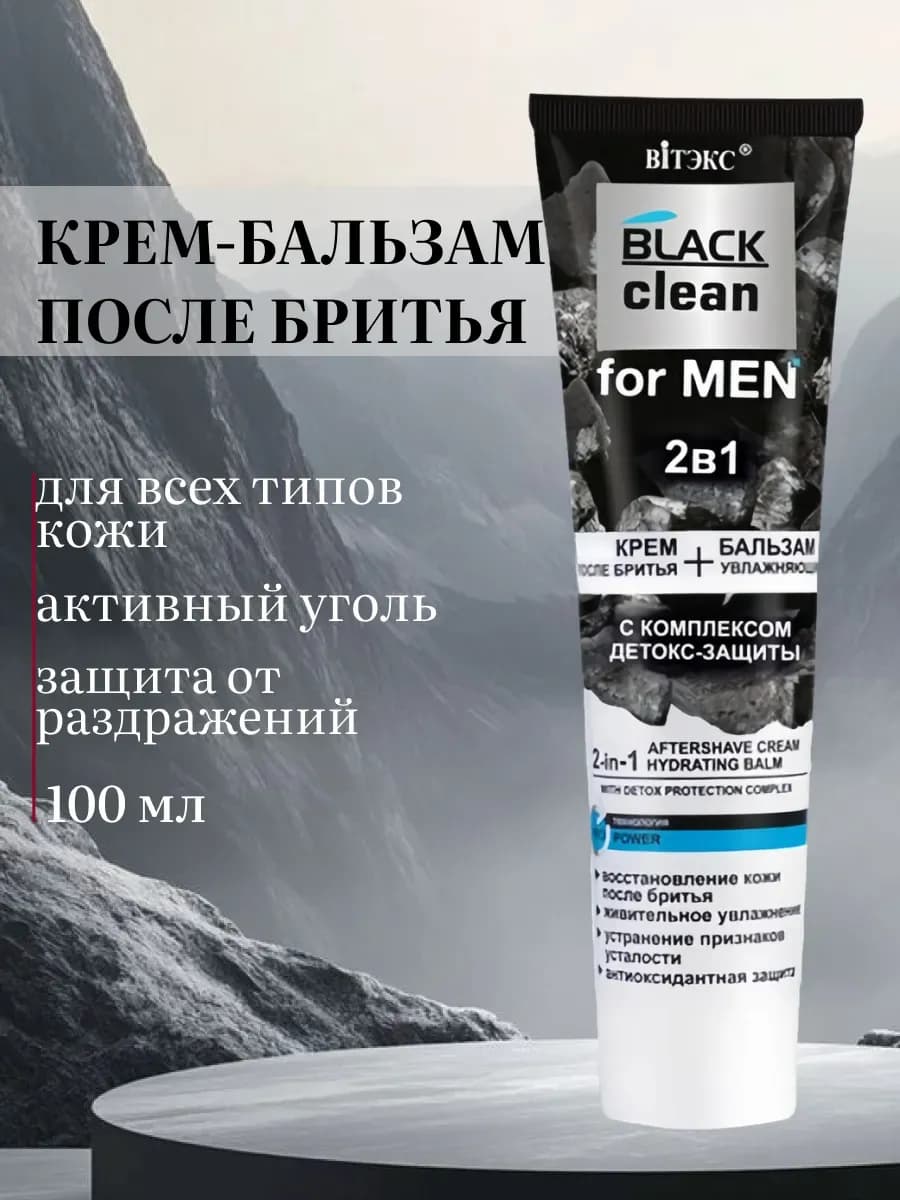 Крем после бритья бальзам мужской увлажняющий 2в1