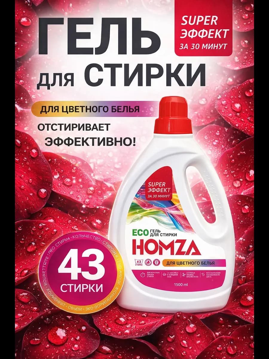 Гель для стирки Цветного белья 1.5 л автомат