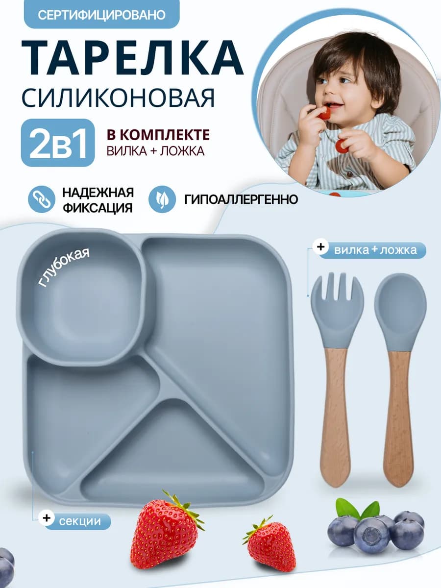 Силиконовая тарелка детская 2 в 1 + ложка и вилка