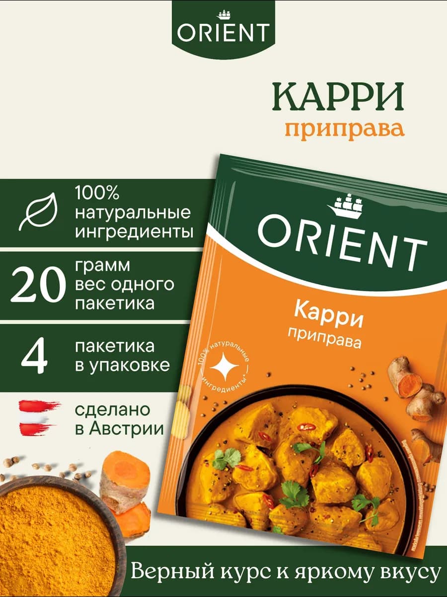 Приправа карри 20 г. - 4 шт