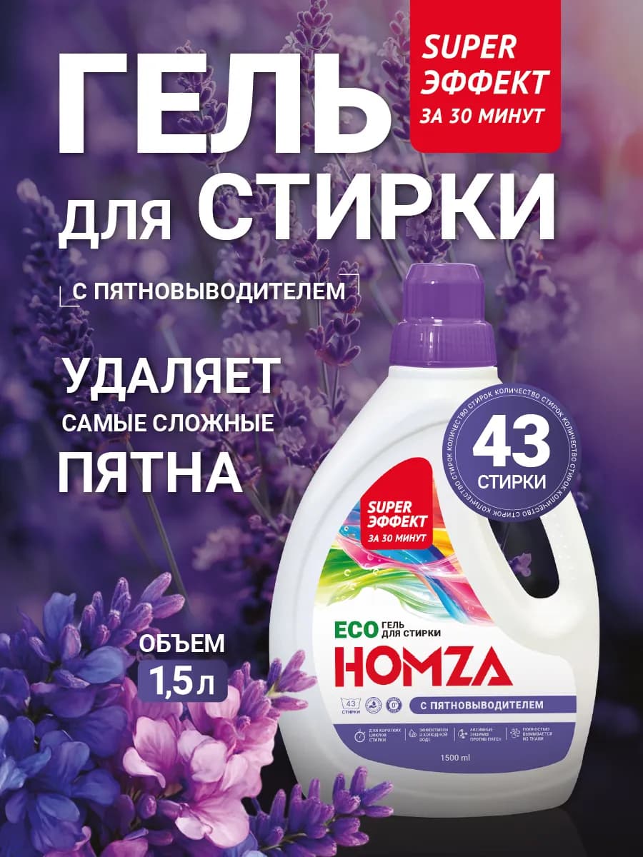 Гель для стирки с пятновыводителем 1.5 литров автомат