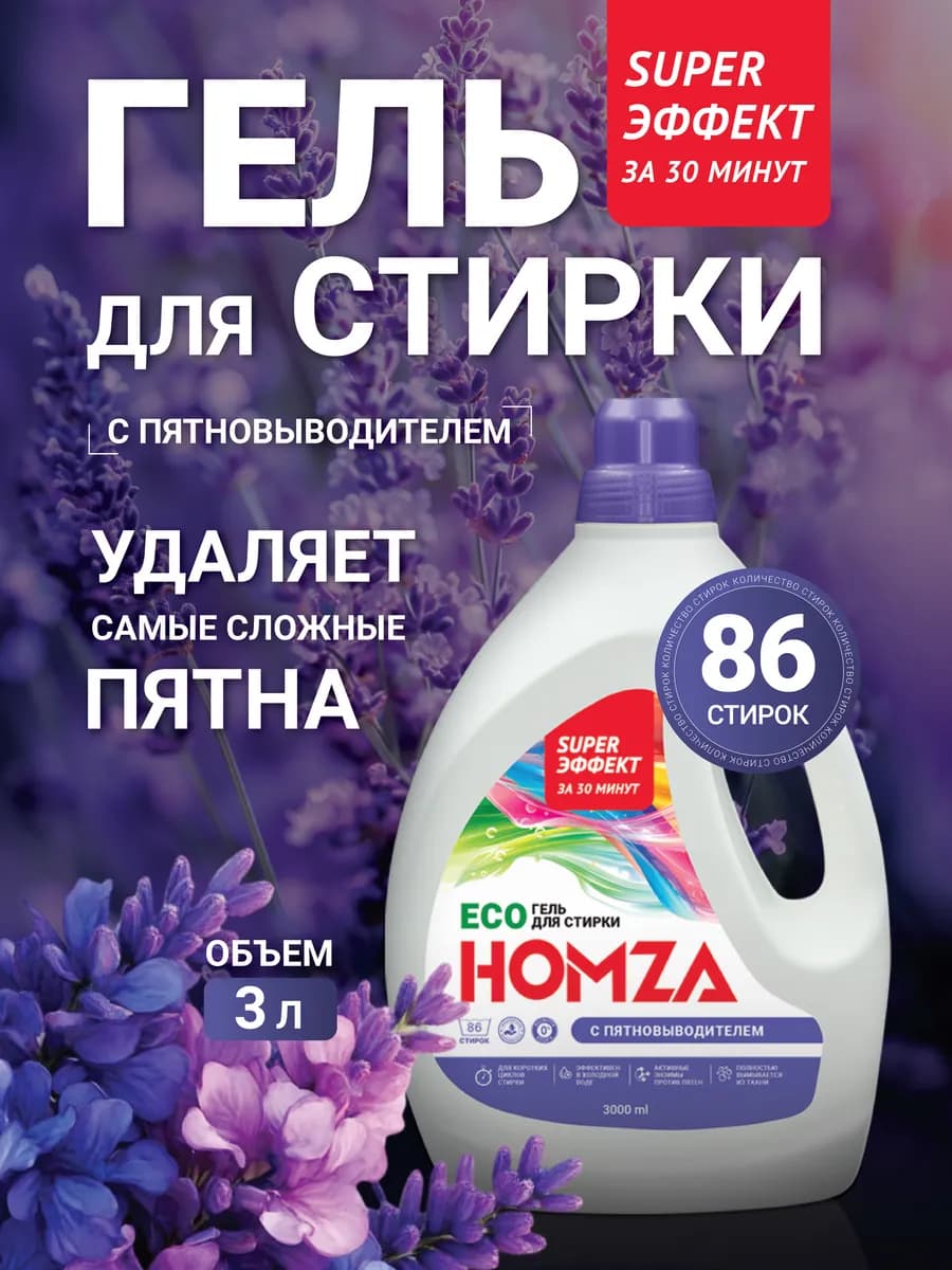 Гель для стирки с пятновыводителем парфюмированный 3 л - фото 1