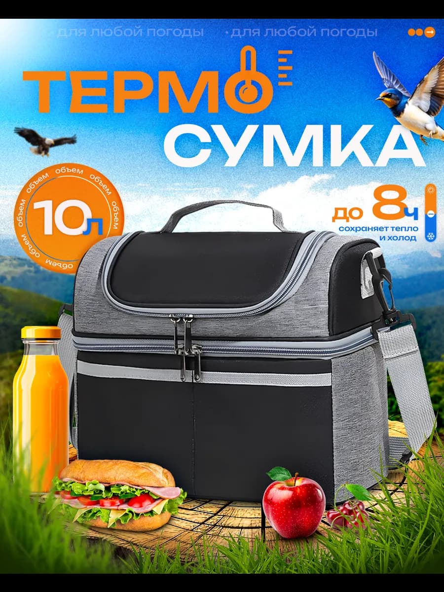 Термосумка холодильник 10 литров