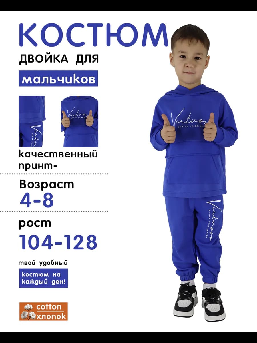 костюм с капюшоном